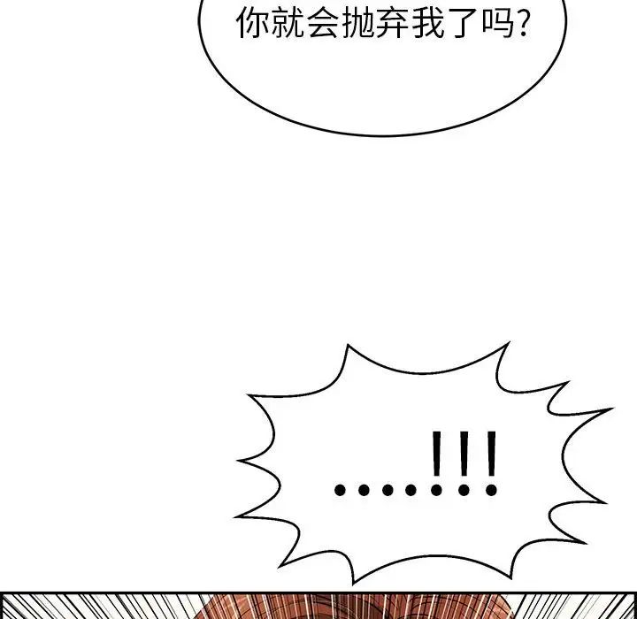 致命的你第87话