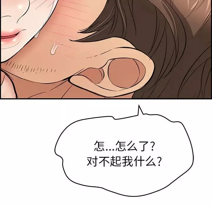 致命的你第87話