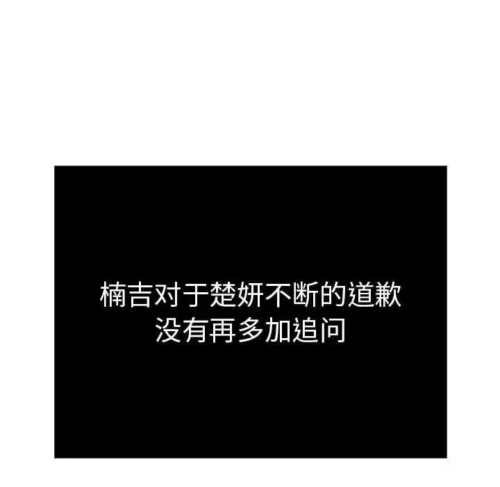 致命的你-第87话 - 图片 73