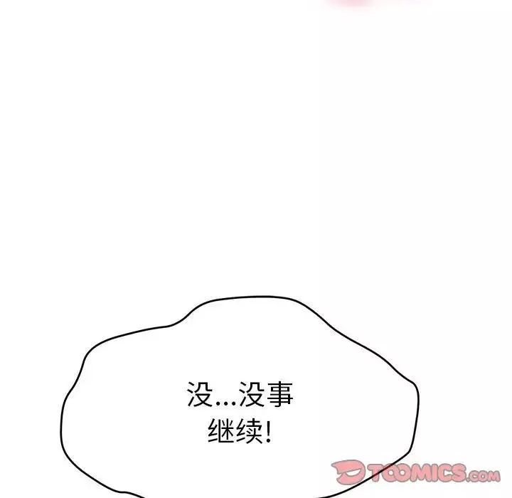 致命的你-第87话 - 图片 87