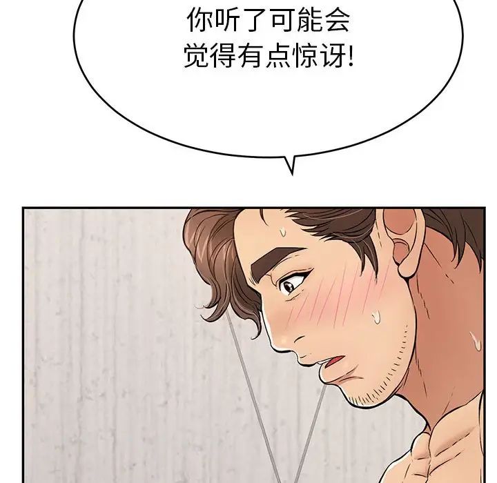致命的你第87話