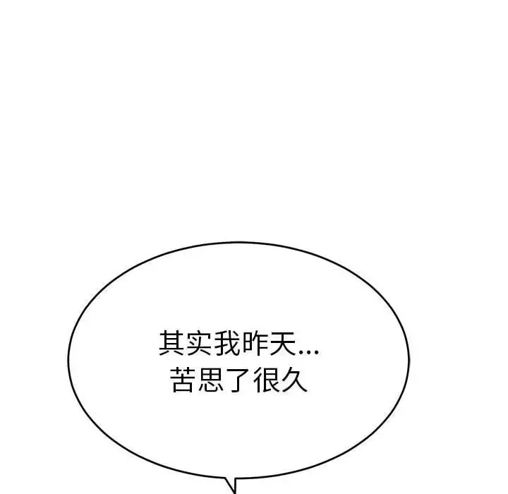 致命的你-第87话 - 图片 104