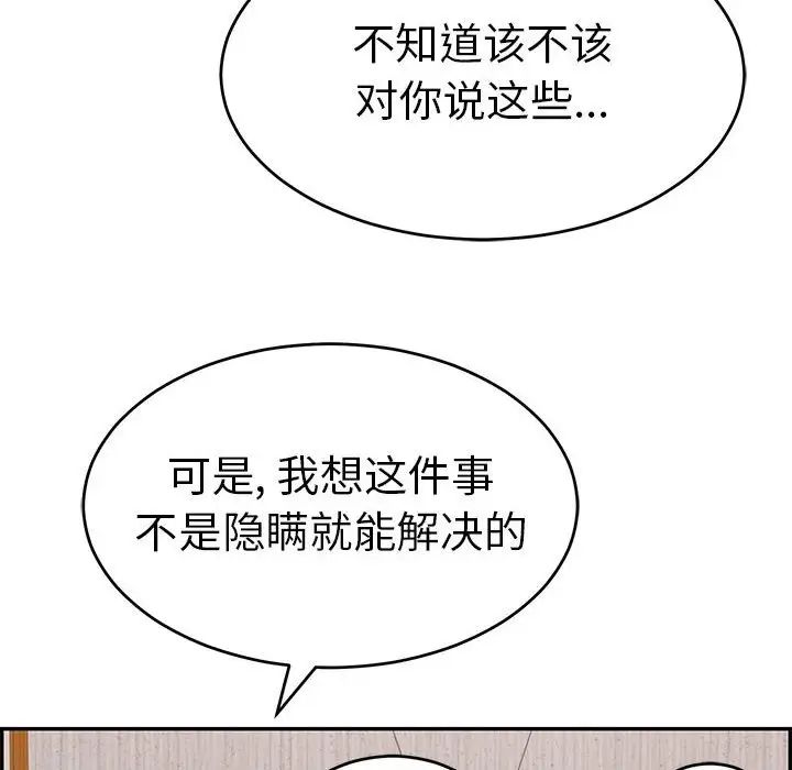 致命的你第87話
