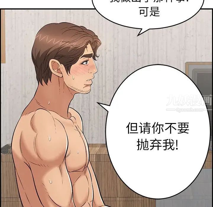 致命的你第87话