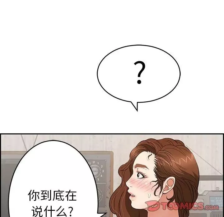 致命的你-第87话 - 图片 111