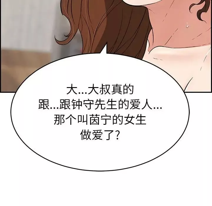 致命的你-第87话 - 图片 119