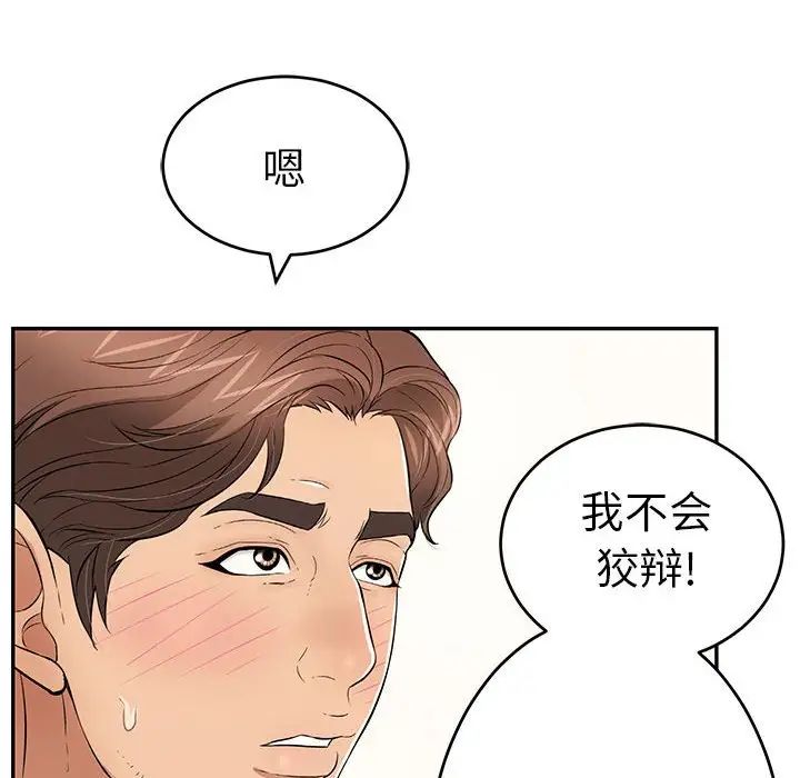 致命的你第87话