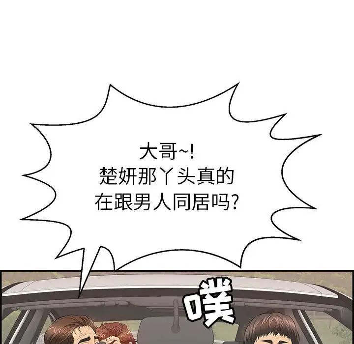 致命的你第87话