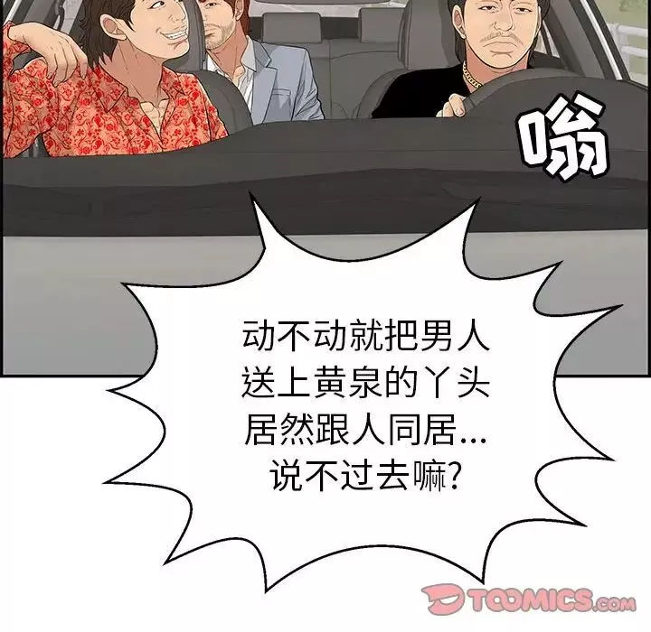 致命的你第87話
