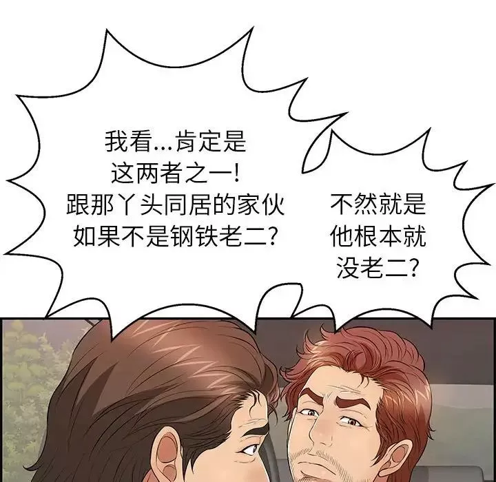 致命的你-第87话 - 图片 130