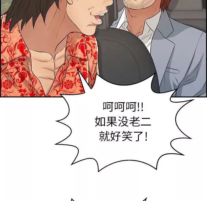 致命的你第87話