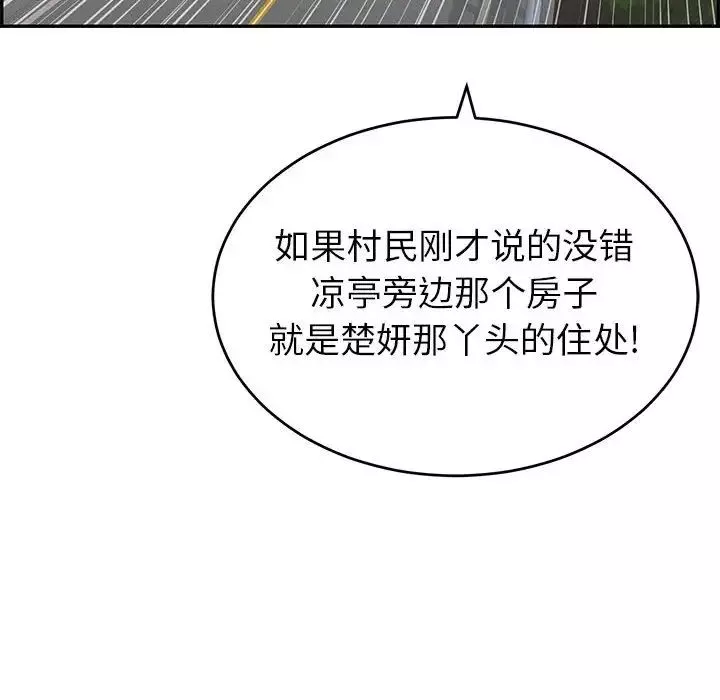 致命的你第87話
