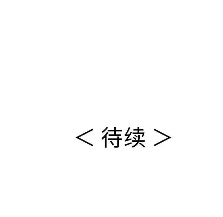 致命的你第87話