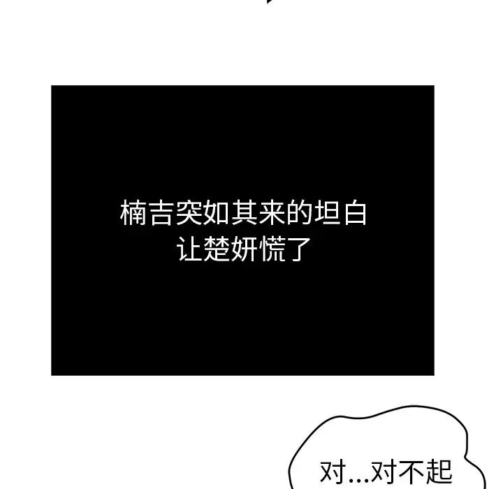 致命的你第88話