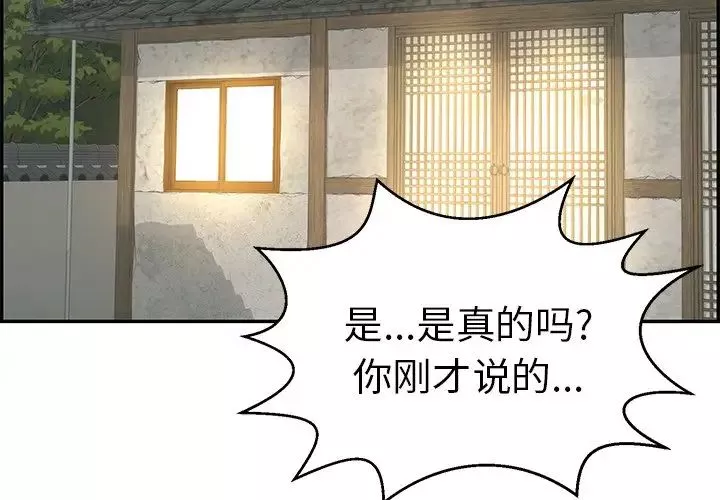 致命的你第88話