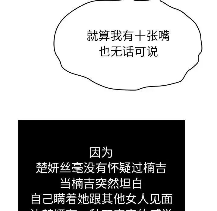 致命的你-第88话 - 图片 7