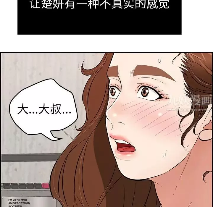 致命的你-第88话 - 图片 8