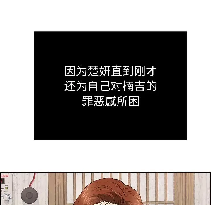 致命的你-第88话 - 图片 12