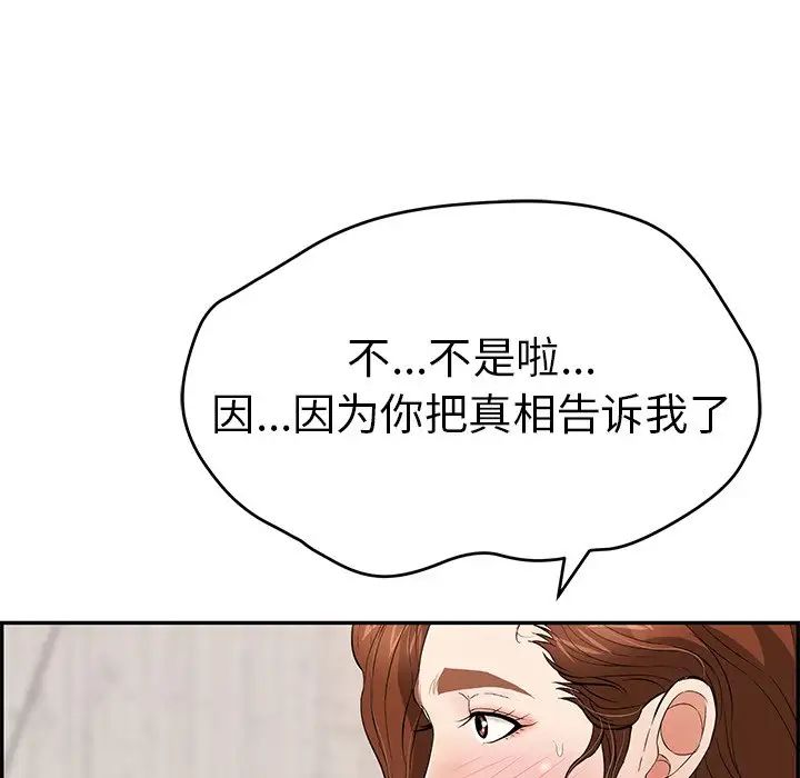 致命的你第88話