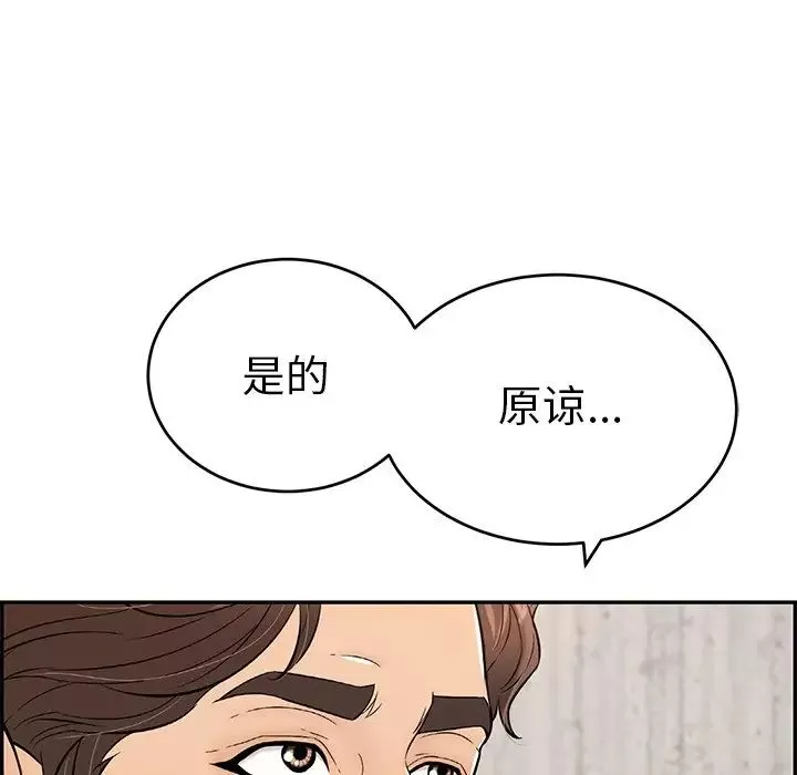 致命的你-第88话 - 图片 26