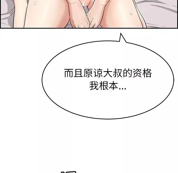 致命的你-第88话 - 图片 30