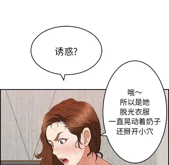 致命的你第88話