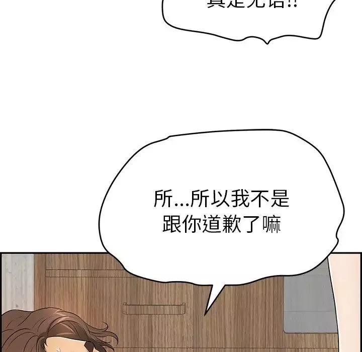 致命的你-第88话 - 图片 53