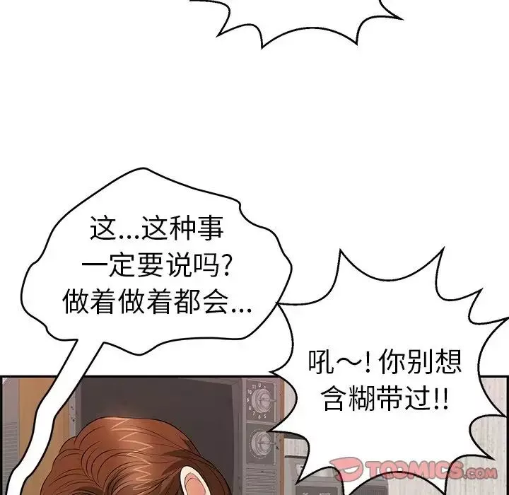 致命的你第88話