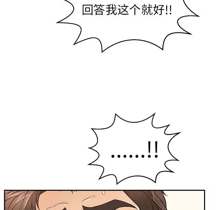 致命的你第88話