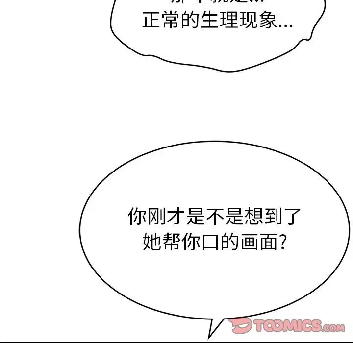 致命的你第88話