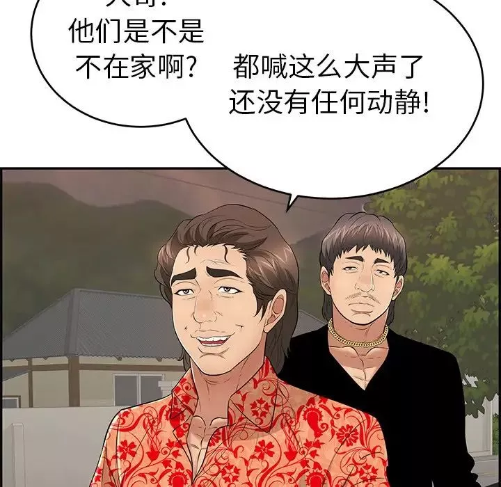 致命的你-第88话 - 图片 106