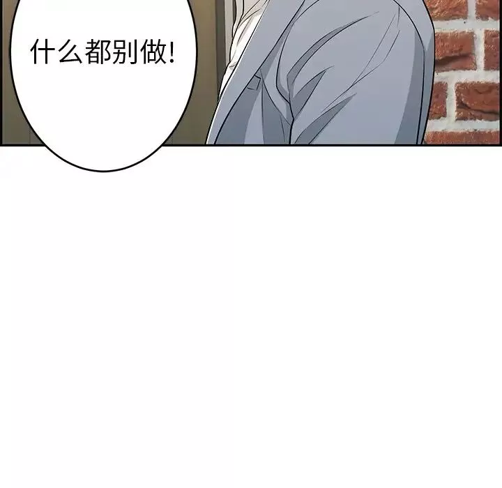 致命的你第88話