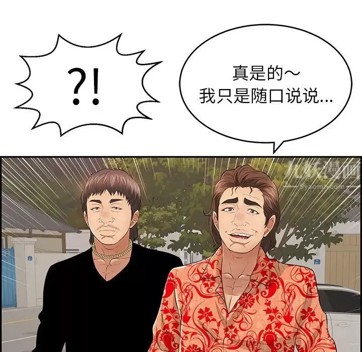致命的你-第88话 - 图片 110