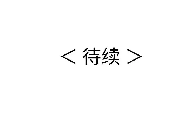 致命的你第88話