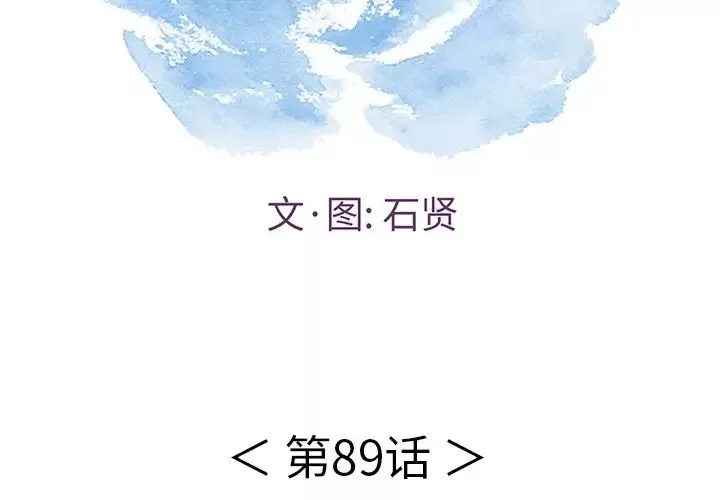 致命的你第89話