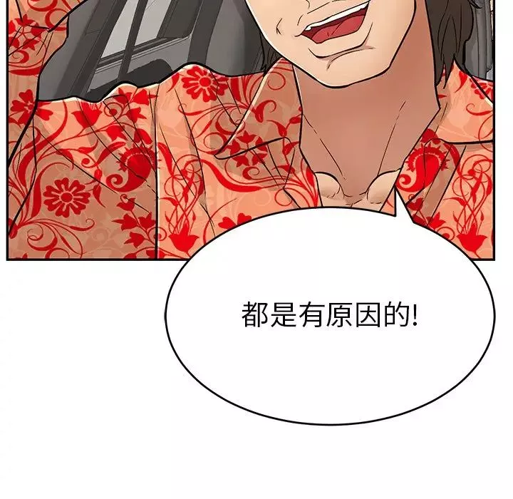 致命的你-第89话 - 图片 49