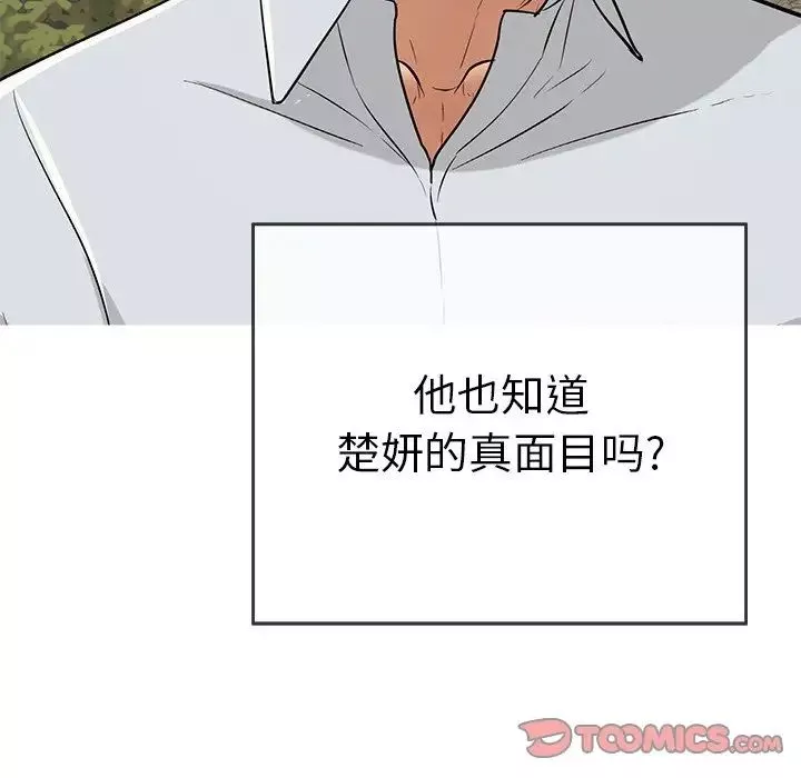 致命的你-第89话 - 图片 69