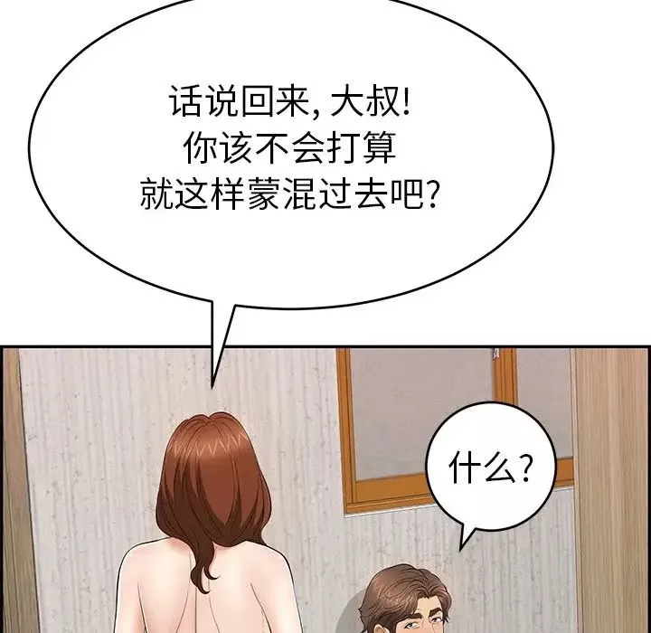 致命的你-第89话 - 图片 98