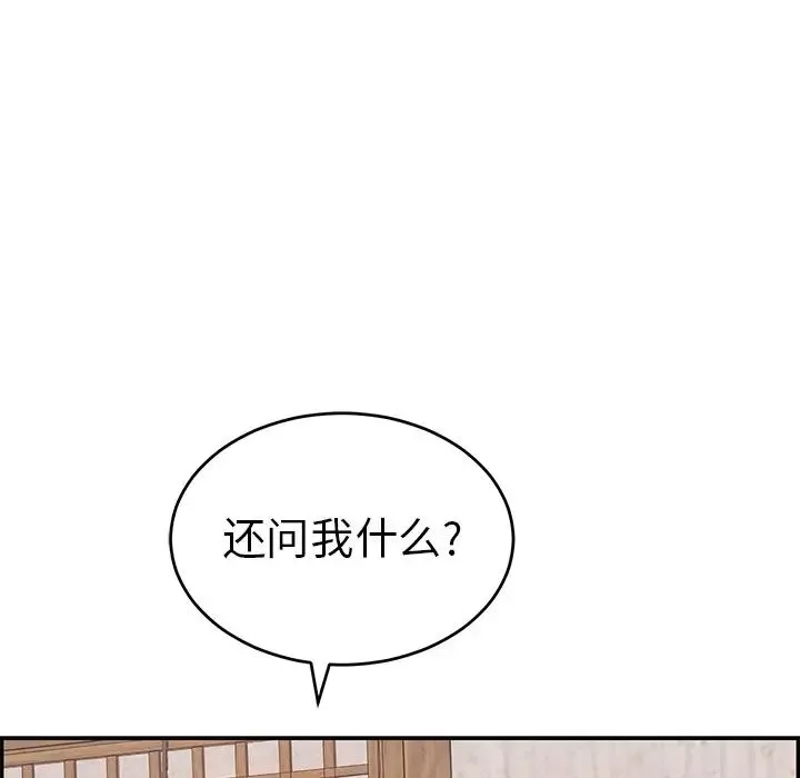 致命的你-第89话 - 图片 100