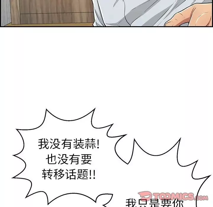 致命的你第89話