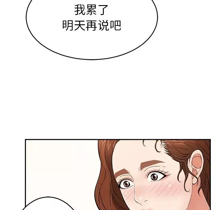 致命的你-第89话 - 图片 120