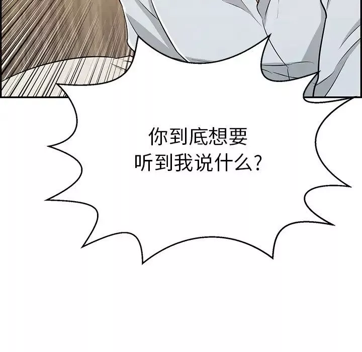 致命的你第89話