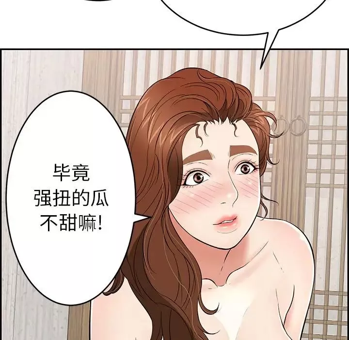 致命的你-第89话 - 图片 138