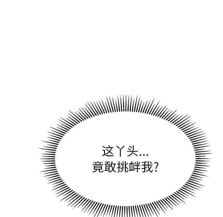 致命的你-第90话 - 图片 5