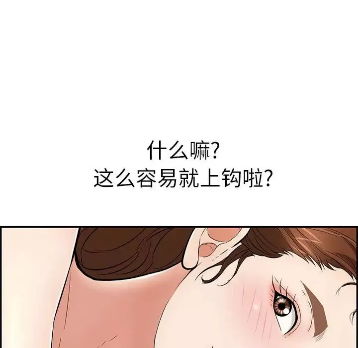 致命的你-第90话 - 图片 12
