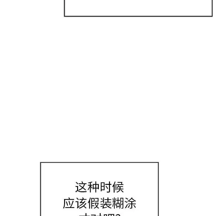 致命的你第90話