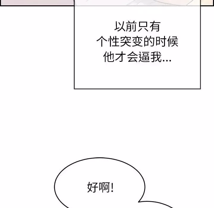 致命的你-第90话 - 图片 38