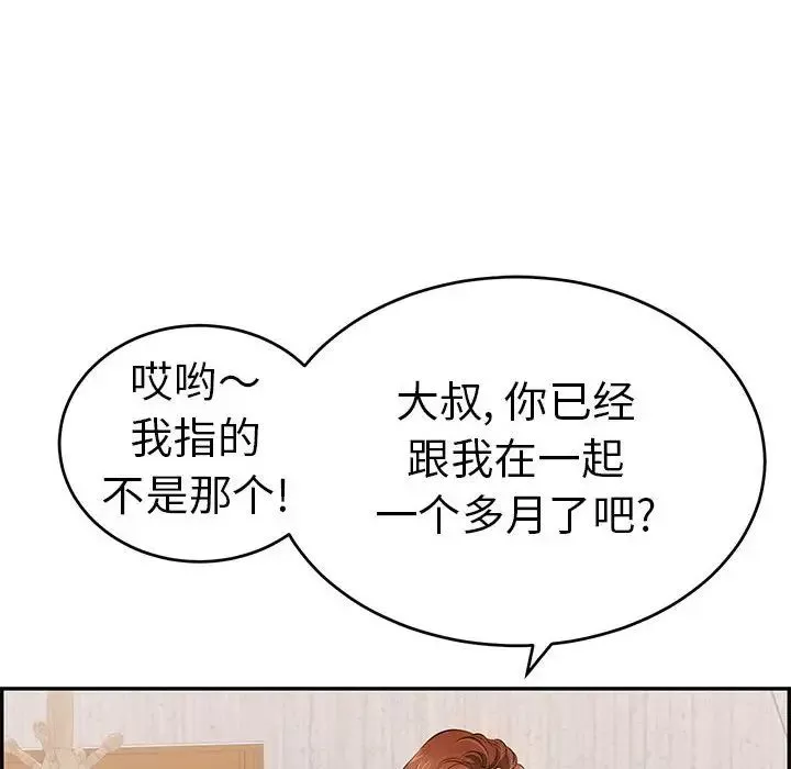 致命的你-第90话 - 图片 119