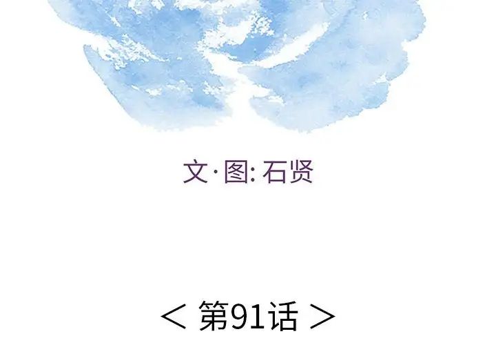 致命的你第91話