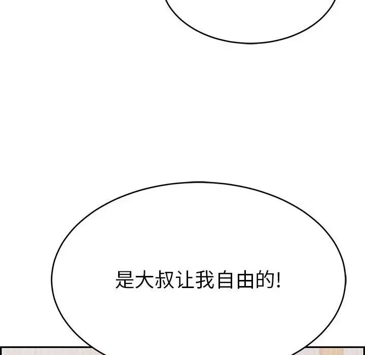 致命的你第91話